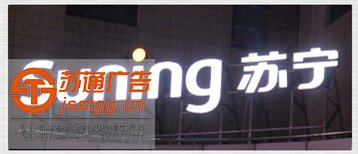 樹(shù)脂發(fā)光字