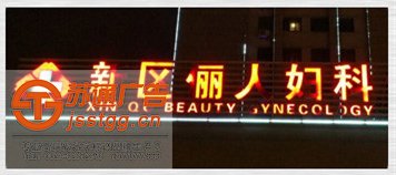 樹(shù)脂發(fā)光字