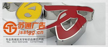 樹(shù)脂發(fā)光字