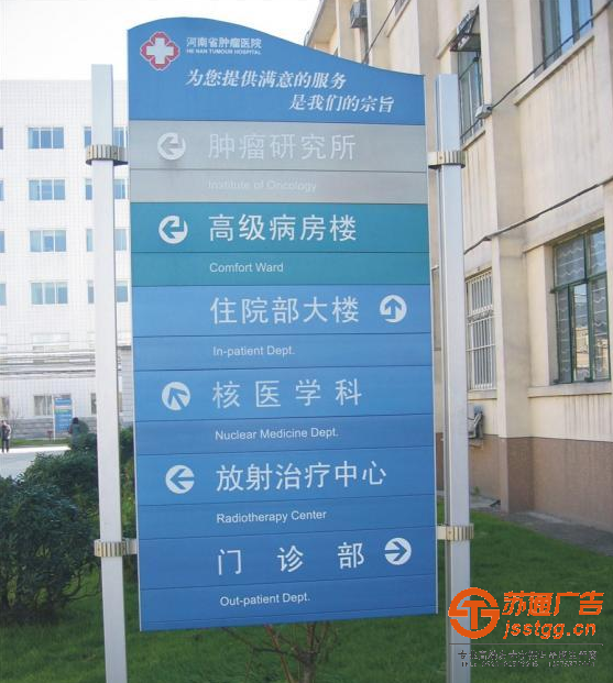 醫(yī)院標識標牌制作