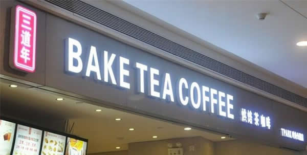 發(fā)光字加工廠