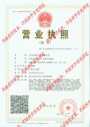 營(yíng)業(yè)執(zhí)照