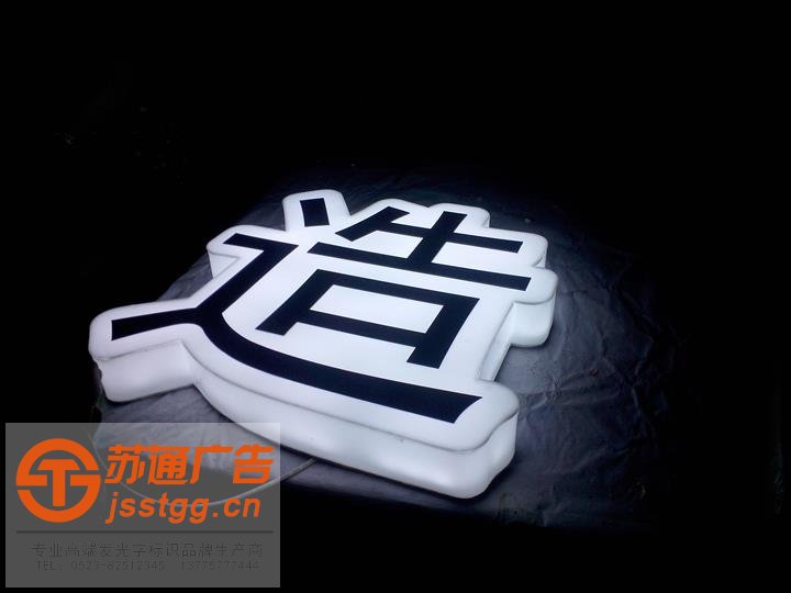 亞克力通體發(fā)光字制作安裝