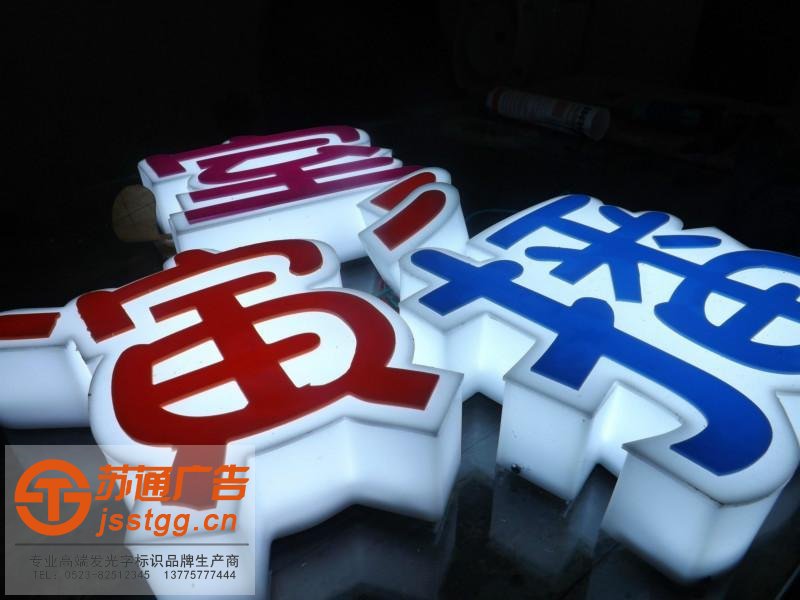 亞克力通體發(fā)光字