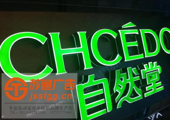 宿遷不銹鋼烤漆發(fā)光字制作公司