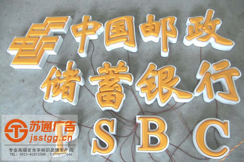 吸塑發(fā)光字