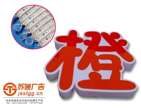 亞克力通體發(fā)光字