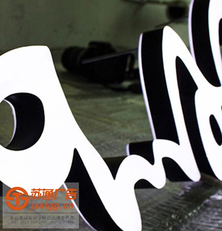 吸塑發(fā)光字定制加工