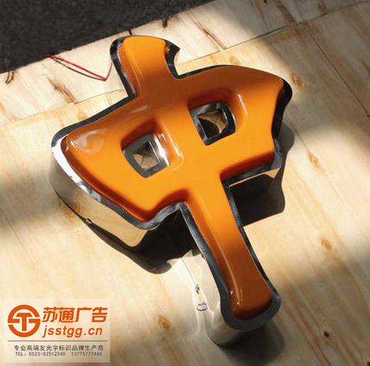 吸塑發(fā)光字定制加工