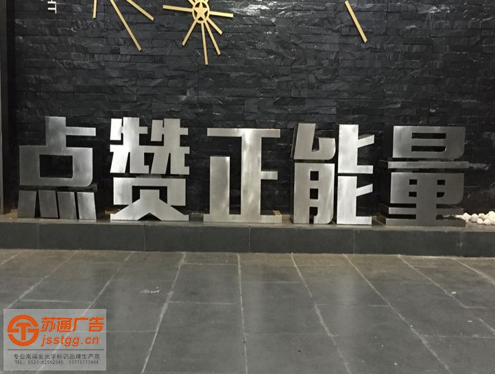 平面發(fā)光字制作廠家