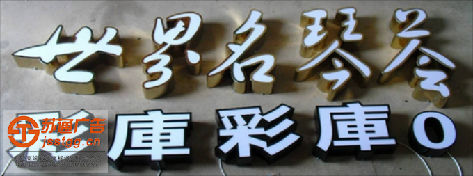 泰州不銹鋼發(fā)光字定制加工