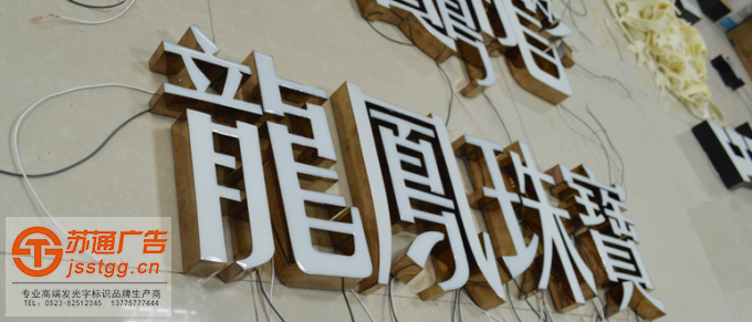 鍍鋅板烤漆發(fā)光字制作廠家