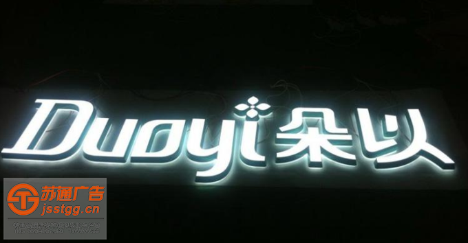 迷你發(fā)光字制作公司