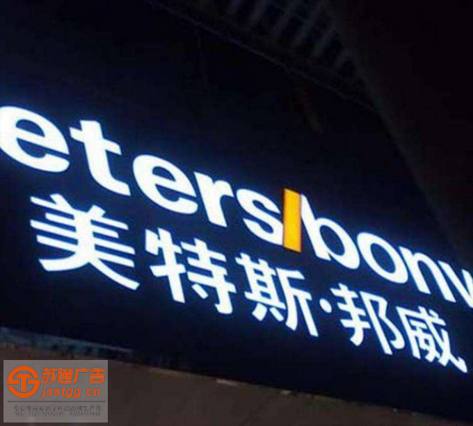 迷你發(fā)光字制作公司