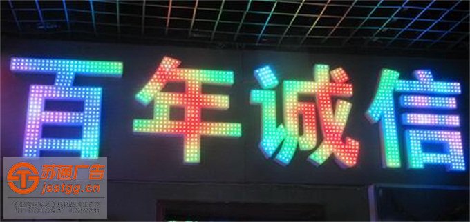 安徽合肥單色點(diǎn)陣發(fā)光字加工