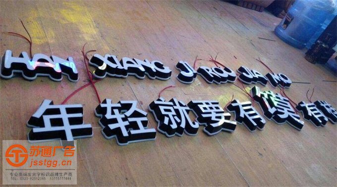 迷你發(fā)光字生產(chǎn)廠家