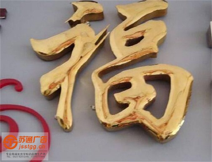 鈦金字制作公司