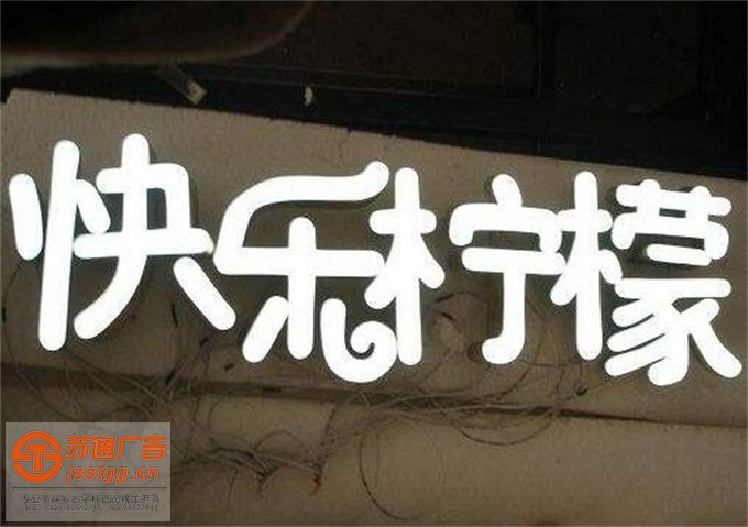 泰州樹脂發(fā)光字定制加工