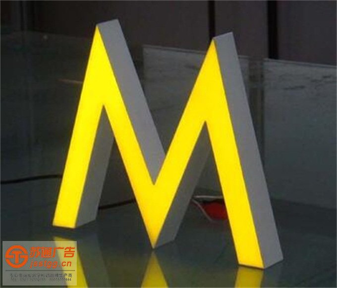 亞克力通體發(fā)光字制作公司