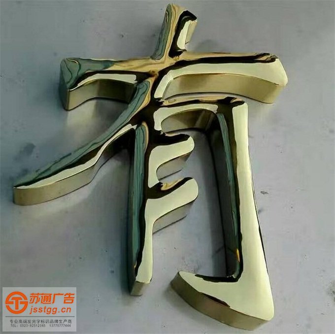 鈦金字生產(chǎn)廠家