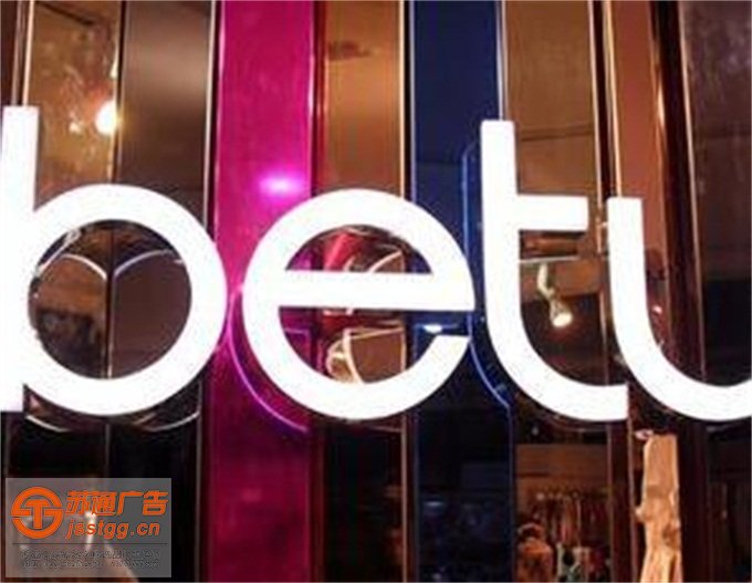 樹(shù)脂發(fā)光字設(shè)計(jì)公司