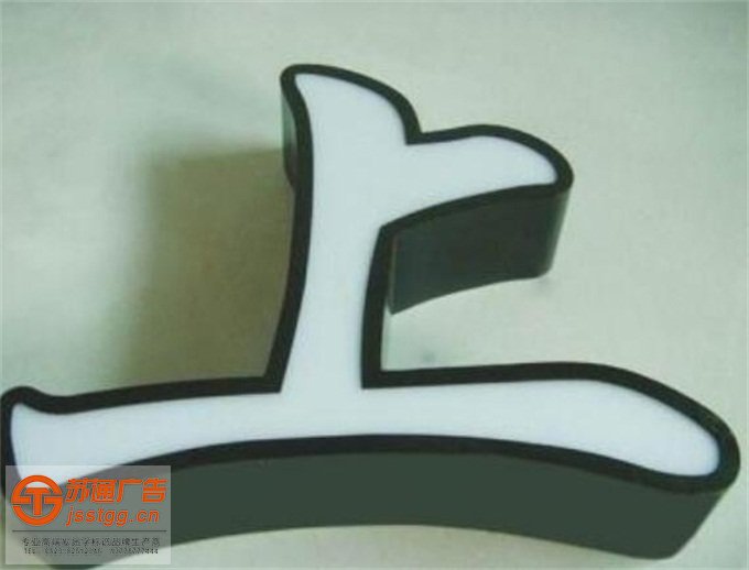 吸塑平面不銹鋼發(fā)光字廠家