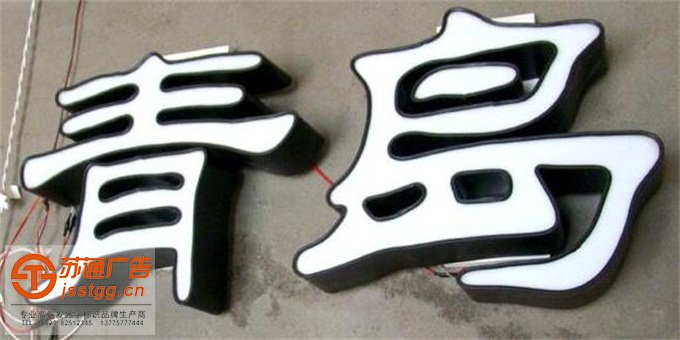 亞克力通體發(fā)光字制作加工多少錢