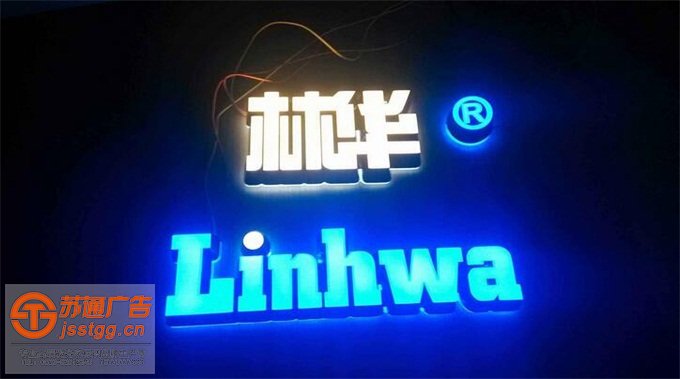 浙江點陣發(fā)光字制作公司