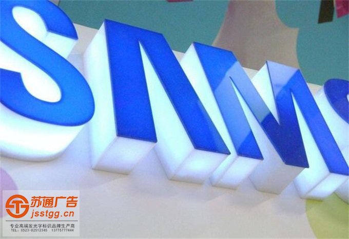 亞克力通體發(fā)光字設(shè)計制作公司