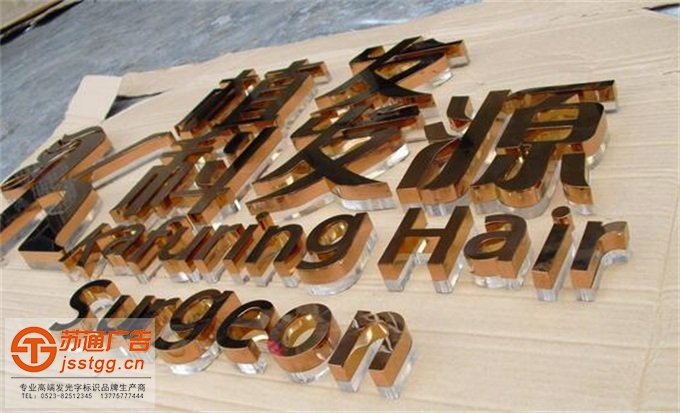 鈦金字制作加工多少錢一平米