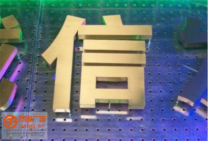 鈦金字制作加工多少錢一平米