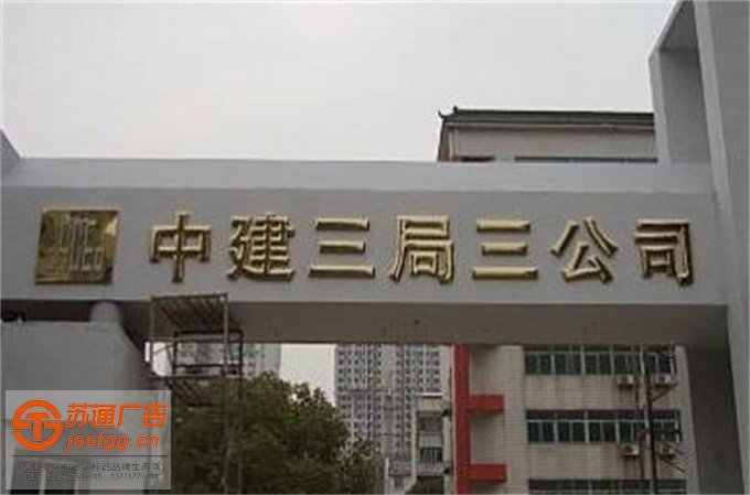 江蘇鈦金字設(shè)計(jì)制作加工廠