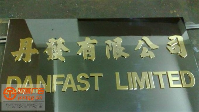 江蘇鈦金字設(shè)計(jì)制作加工廠