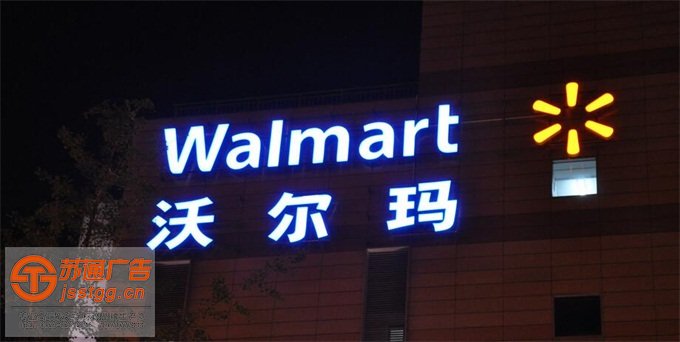 亞克力通體發(fā)光字制作廠家