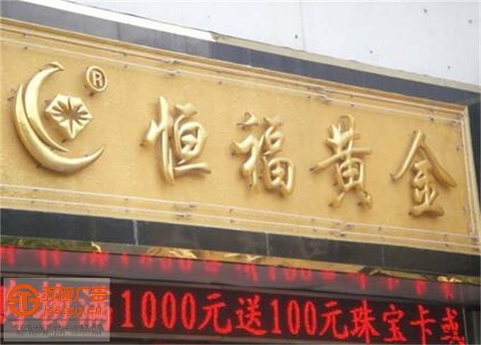 招牌鈦金字制作安裝