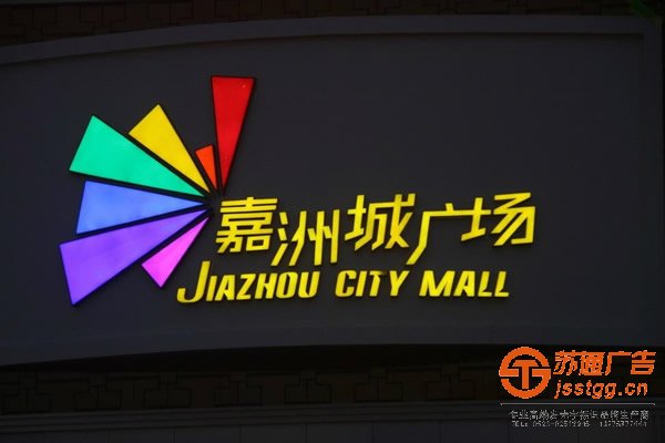 泰州發(fā)光字廠家，LED發(fā)光字廠家，興化亞克力發(fā)光字廠家，姜堰亞克力發(fā)光字