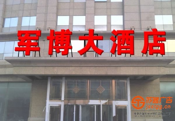 LED光源性能在亞克力發(fā)光字中如何界定