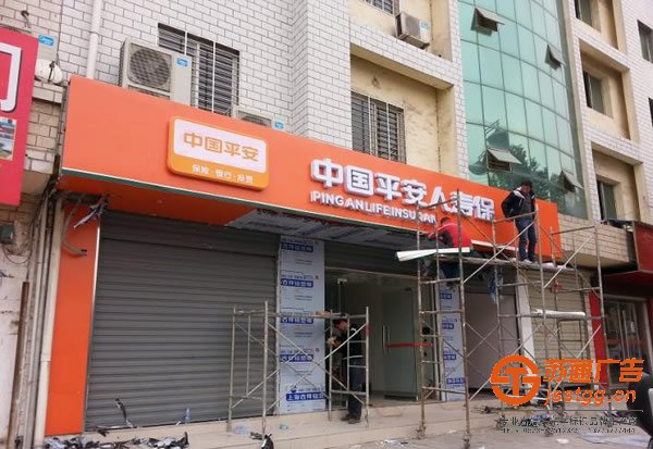 中國人壽保險亞克力發(fā)光字