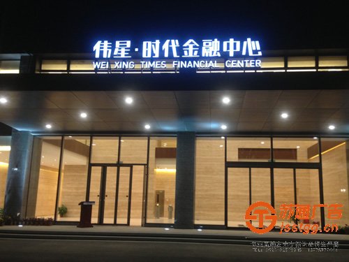 樓頂不銹鋼平面發(fā)光字