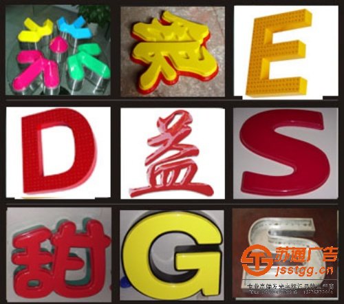 泰州亞克力發(fā)光字制作，姜堰亞克力發(fā)光字安裝，興化亞克力發(fā)光字供應(yīng)商，江蘇亞克力發(fā)光字生產(chǎn)廠家