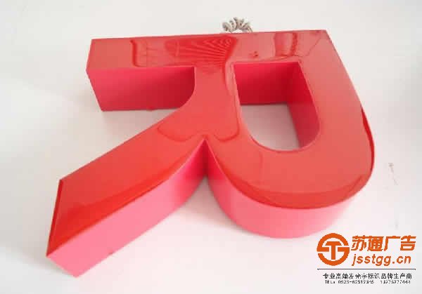 泰州發(fā)光字安裝，姜堰發(fā)光字廠家，江蘇發(fā)光字制作，興化亞克力發(fā)光字