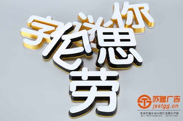led發(fā)光字的制作在文字設(shè)計上有哪些講究