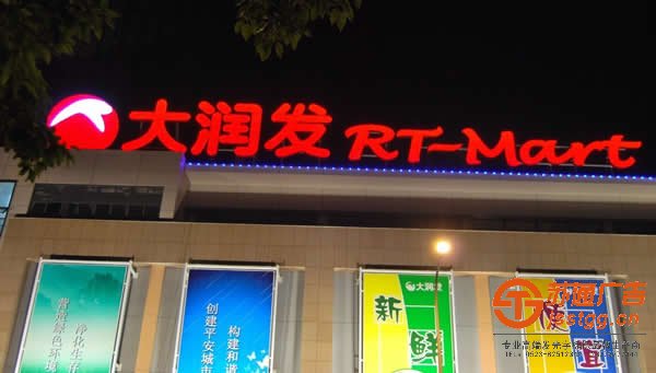 外露發(fā)光字為什么在樓頂發(fā)光字中運(yùn)用頻頻