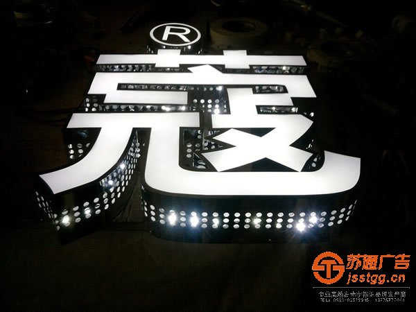 泰興發(fā)光字制作，靖江發(fā)光字報(bào)價(jià)，鎮(zhèn)江發(fā)光字安裝，揚(yáng)州發(fā)光字材質(zhì)_http://www.jlxxg.net/