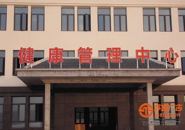 發(fā)光字制作公司，發(fā)光字生產(chǎn)廠家，發(fā)光字多少錢，發(fā)光字材質(zhì)_http://www.jlxxg.net/