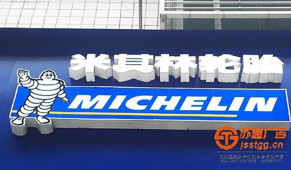 泰州發(fā)光字安裝，姜堰發(fā)光字廠家，江蘇發(fā)光字制作，興化亞克力發(fā)光字_http://www.jlxxg.net/