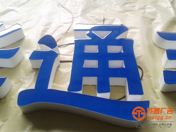 發(fā)光字制作公司，發(fā)光字生產(chǎn)廠家，發(fā)光字多少錢，發(fā)光字材質(zhì)_http://www.jlxxg.net