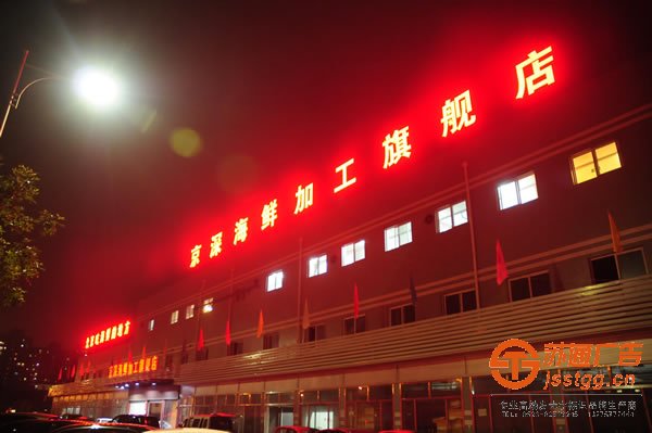 泰州發(fā)光字安裝，姜堰發(fā)光字廠家，江蘇發(fā)光字制作，興化亞克力發(fā)光字