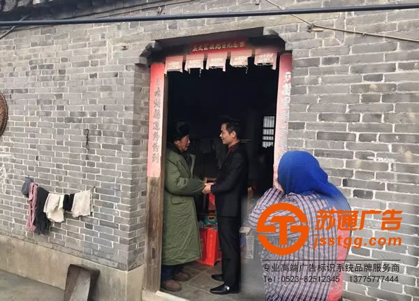 蘇通廣告真情送關(guān)懷，用愛溫暖一個家！探訪慰問貧困空巢老人！