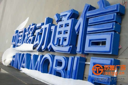 關于樓頂大型亞克力吸塑字制作方法介紹給大家